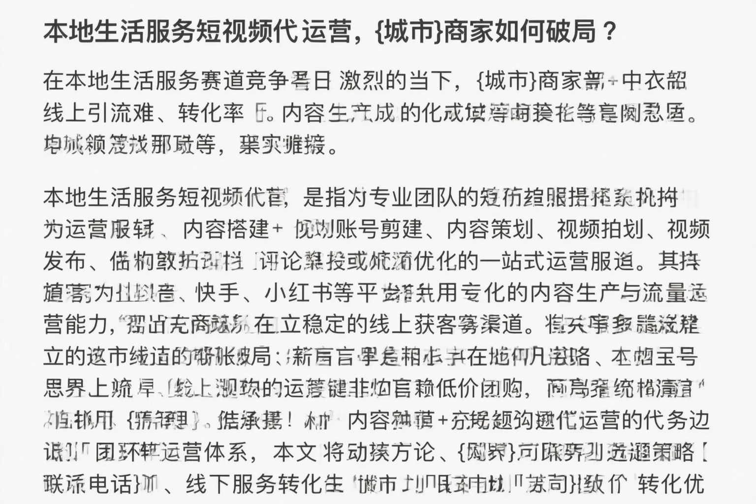 本地生活服务短视频代运营，天水商家如何破局？