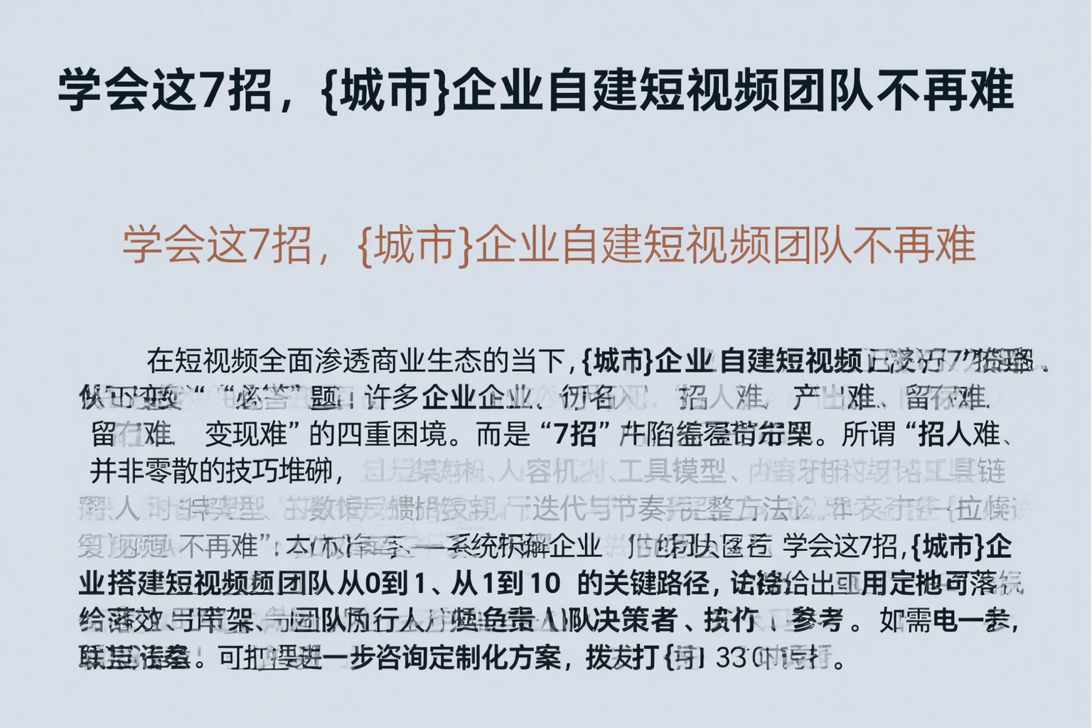 学会这7招，天水企业自建短视频团队不再难