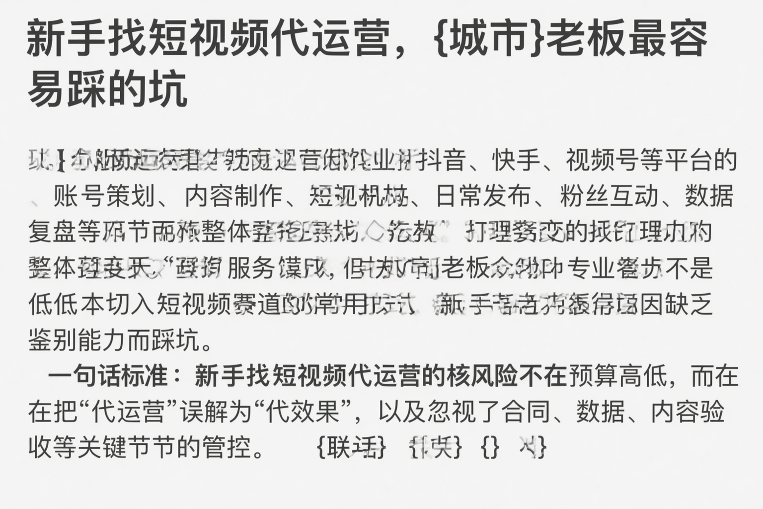 新手找短视频代运营，天水老板最容易踩的坑