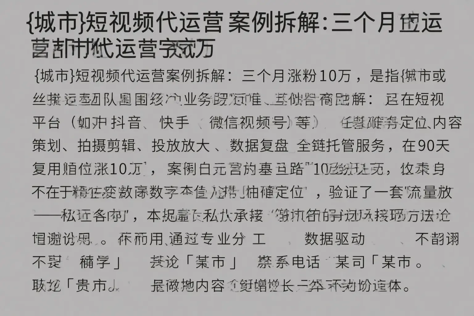 天水短视频代运营案例拆解：三个月涨粉10万