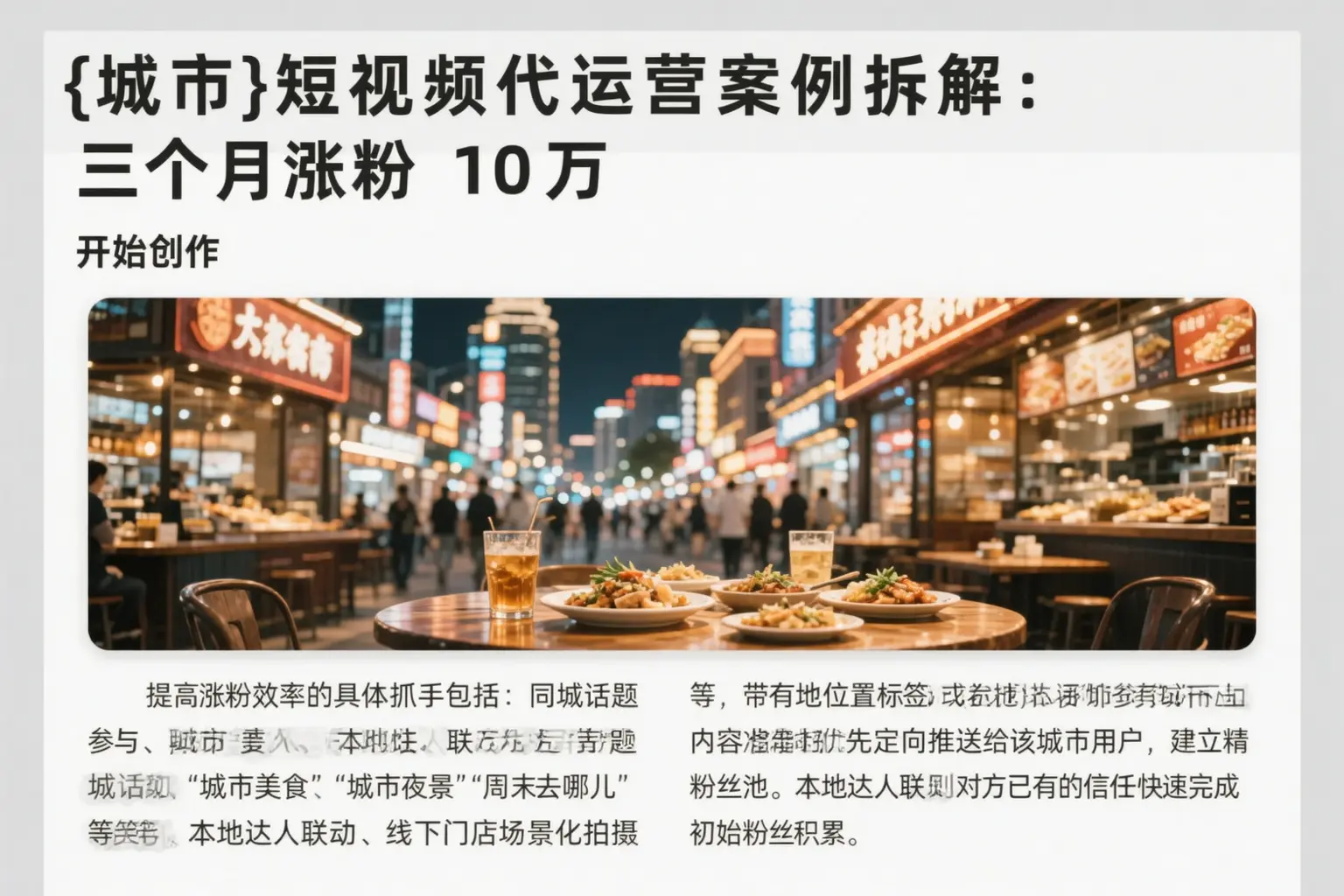 天水短视频代运营案例拆解：三个月涨粉10万