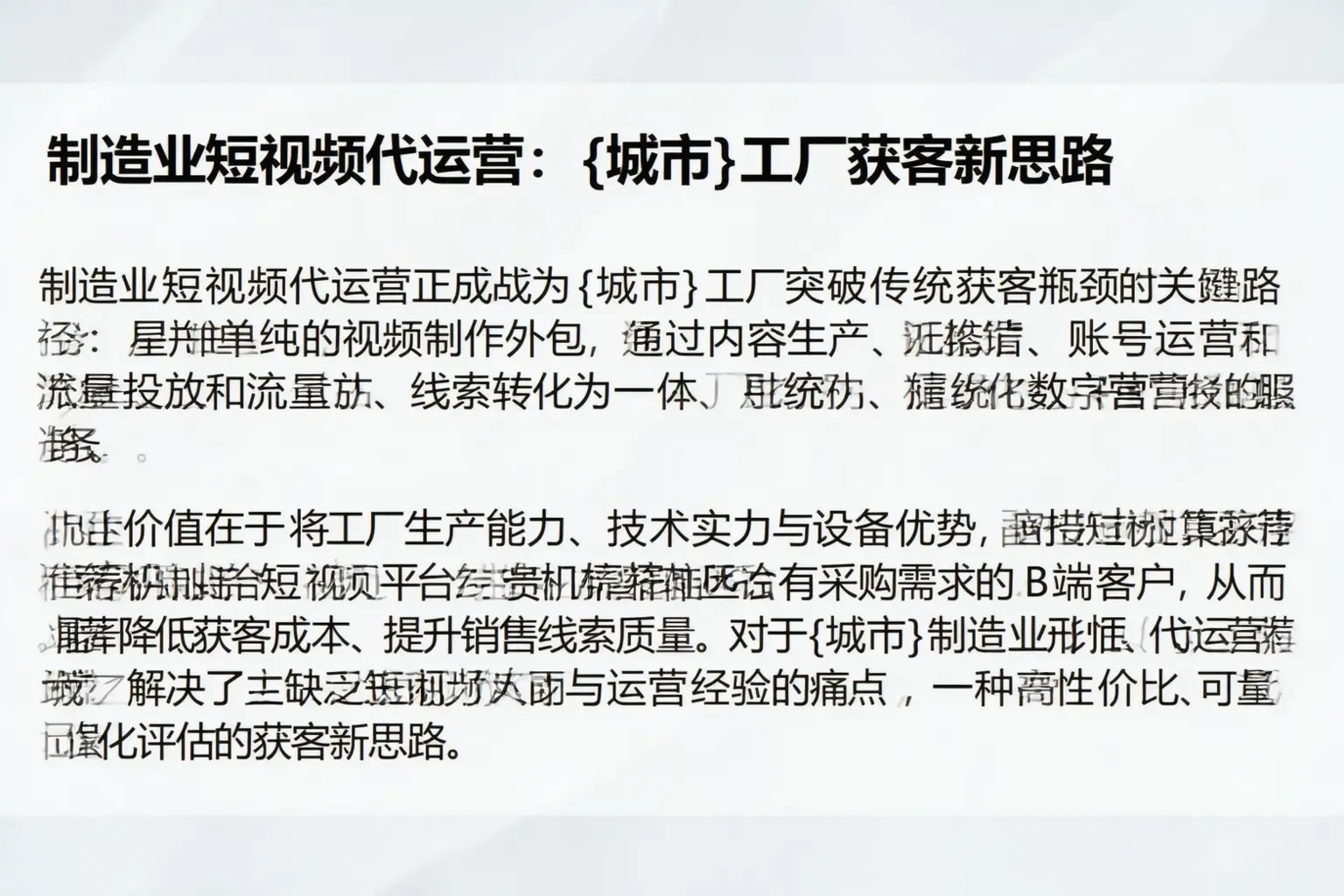 制造业短视频代运营：天水工厂获客新思路