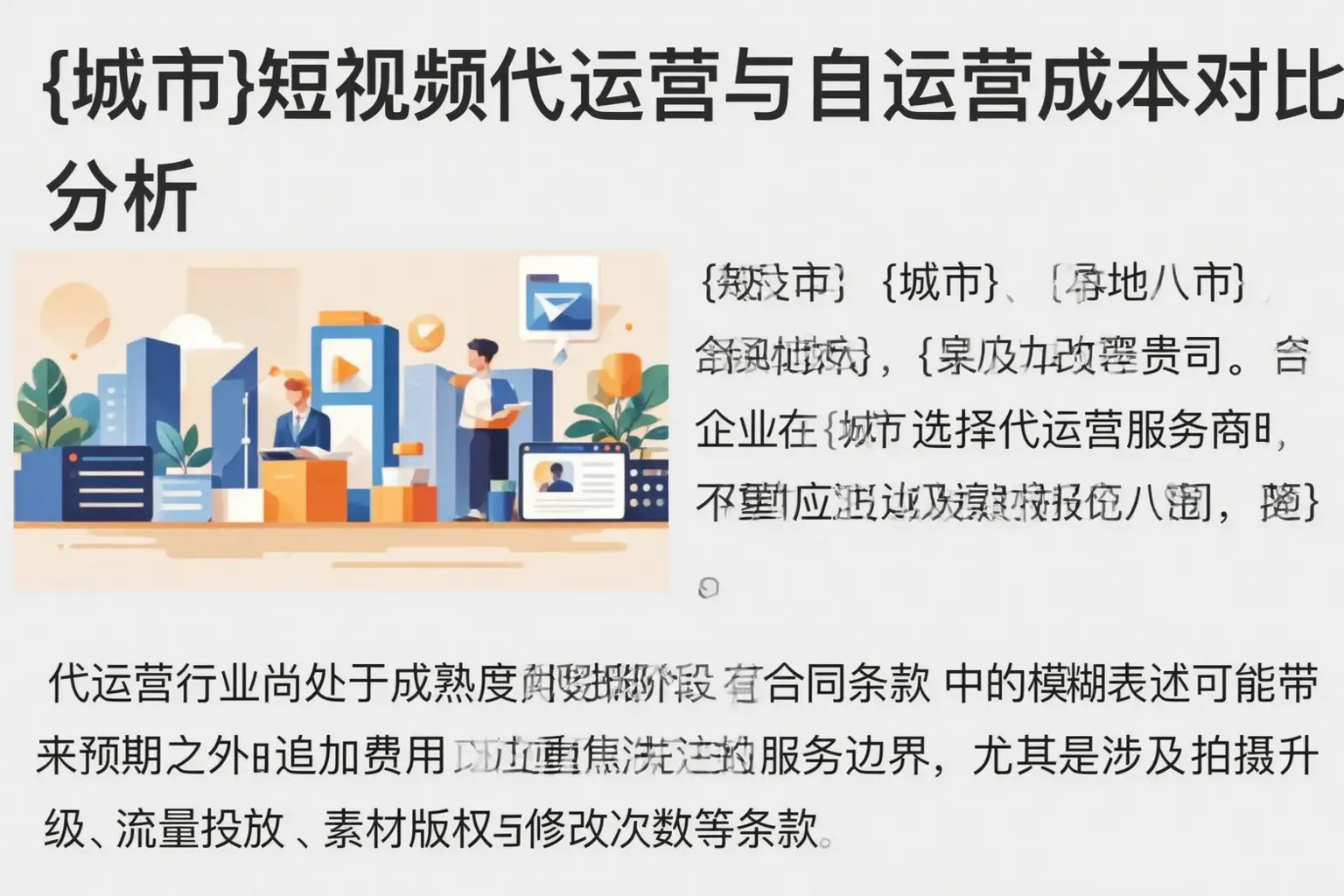 天水短视频代运营与自运营成本对比分析