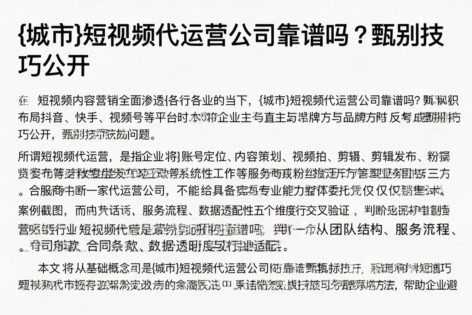 天水短视频代运营公司靠谱吗？甄别技巧公开