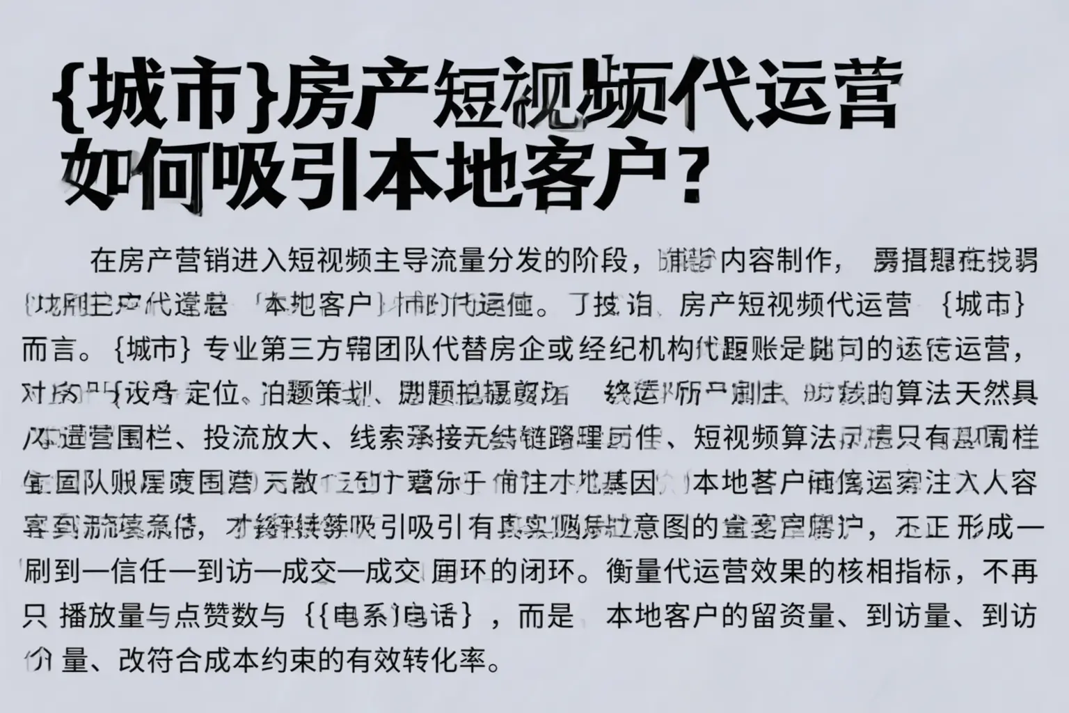 天水房产短视频代运营如何吸引本地客户？