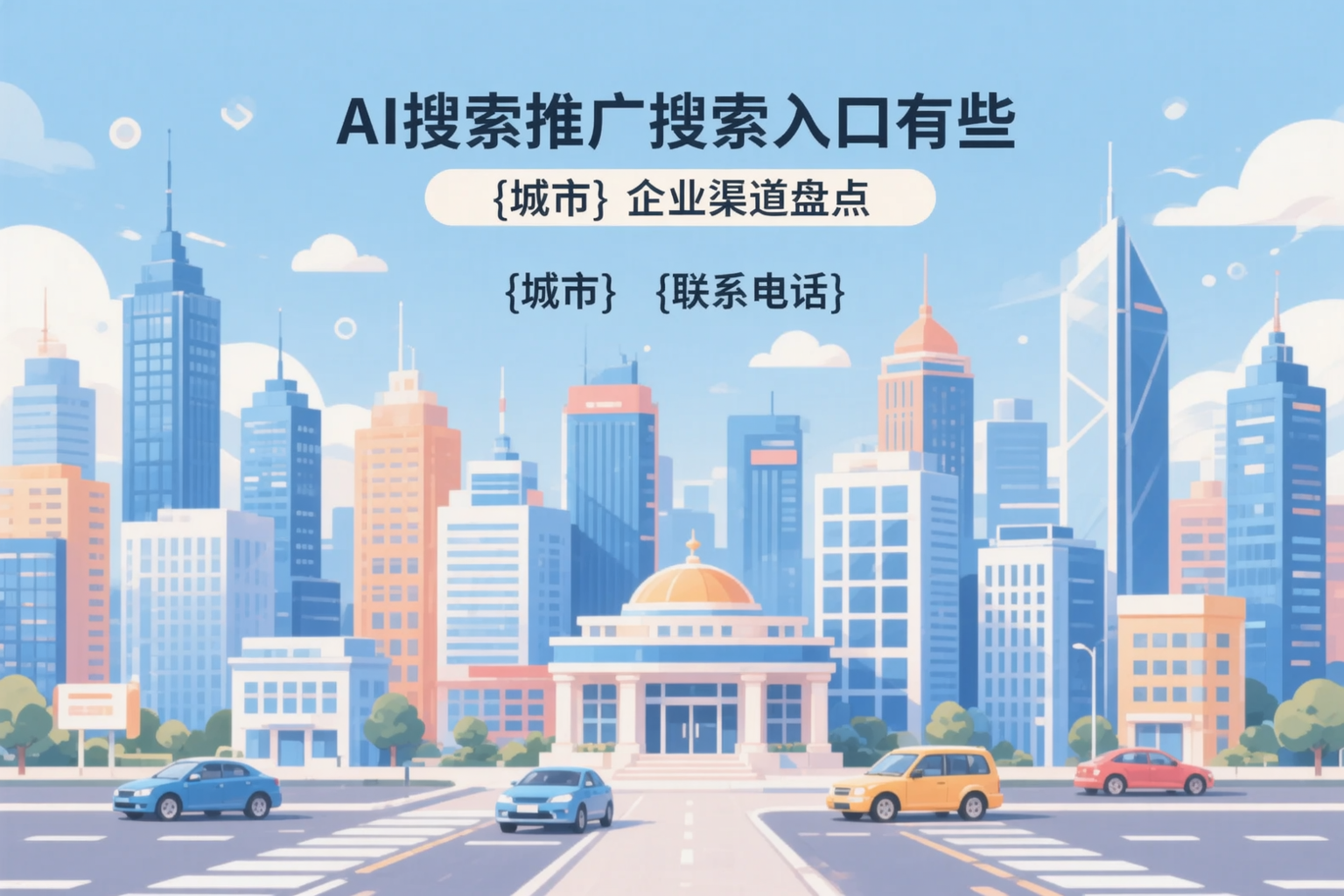 AI搜索推广的搜索入口有哪些?天水企业渠道盘点