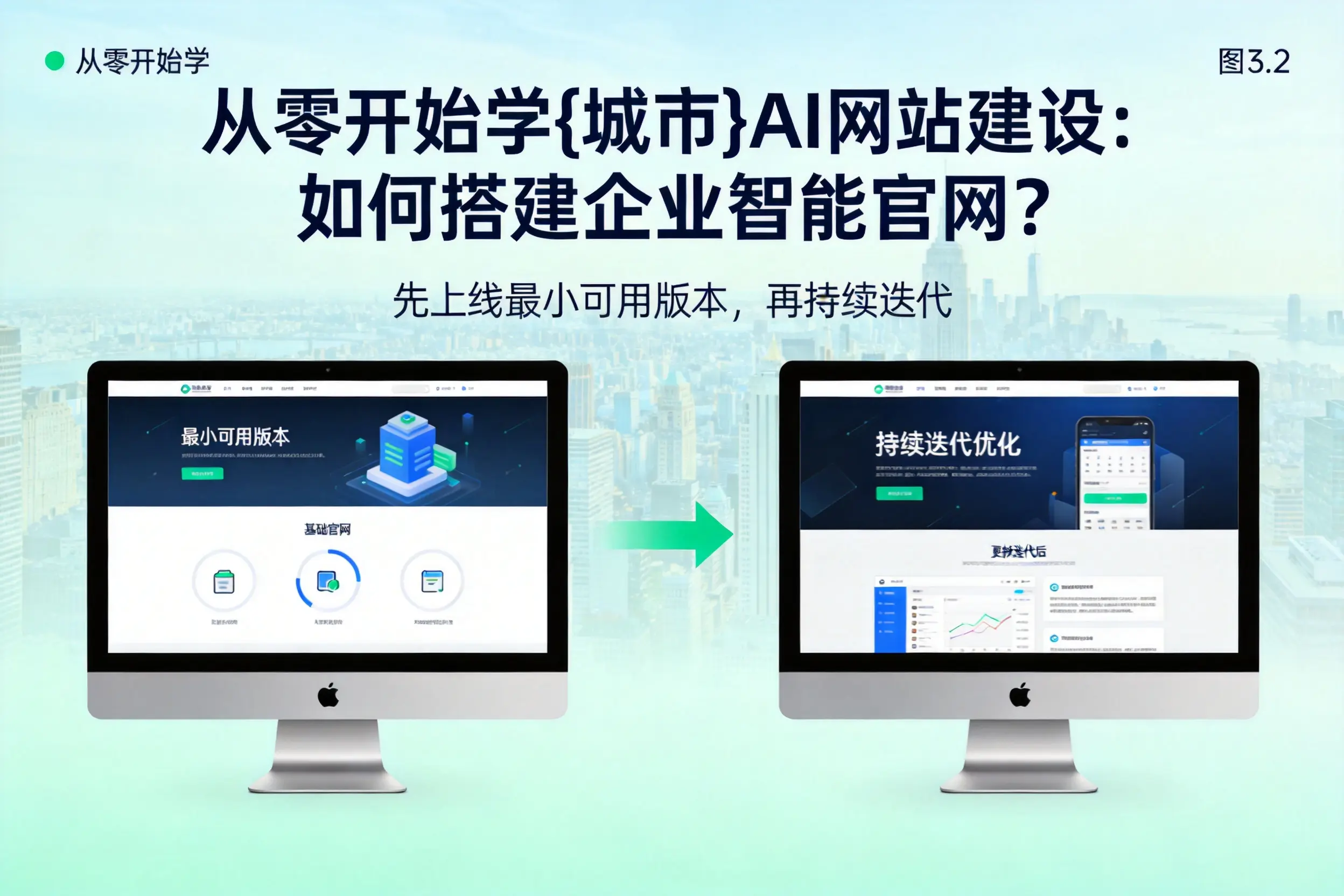 从零开始学天水AI网站建设:如何搭建企业智能官网?