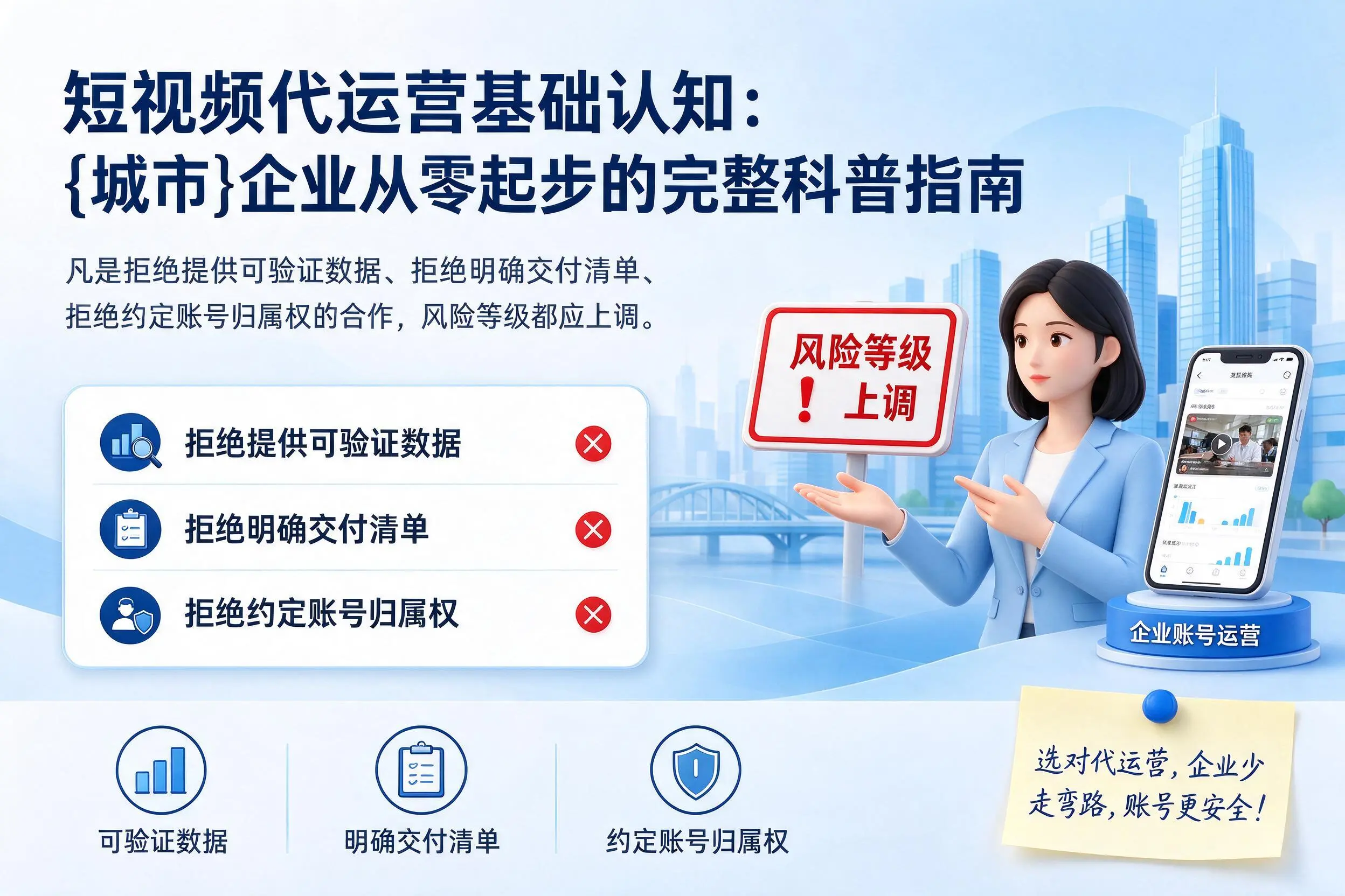 短视频代运营基础认知:天水企业从零起步的完整科普指南