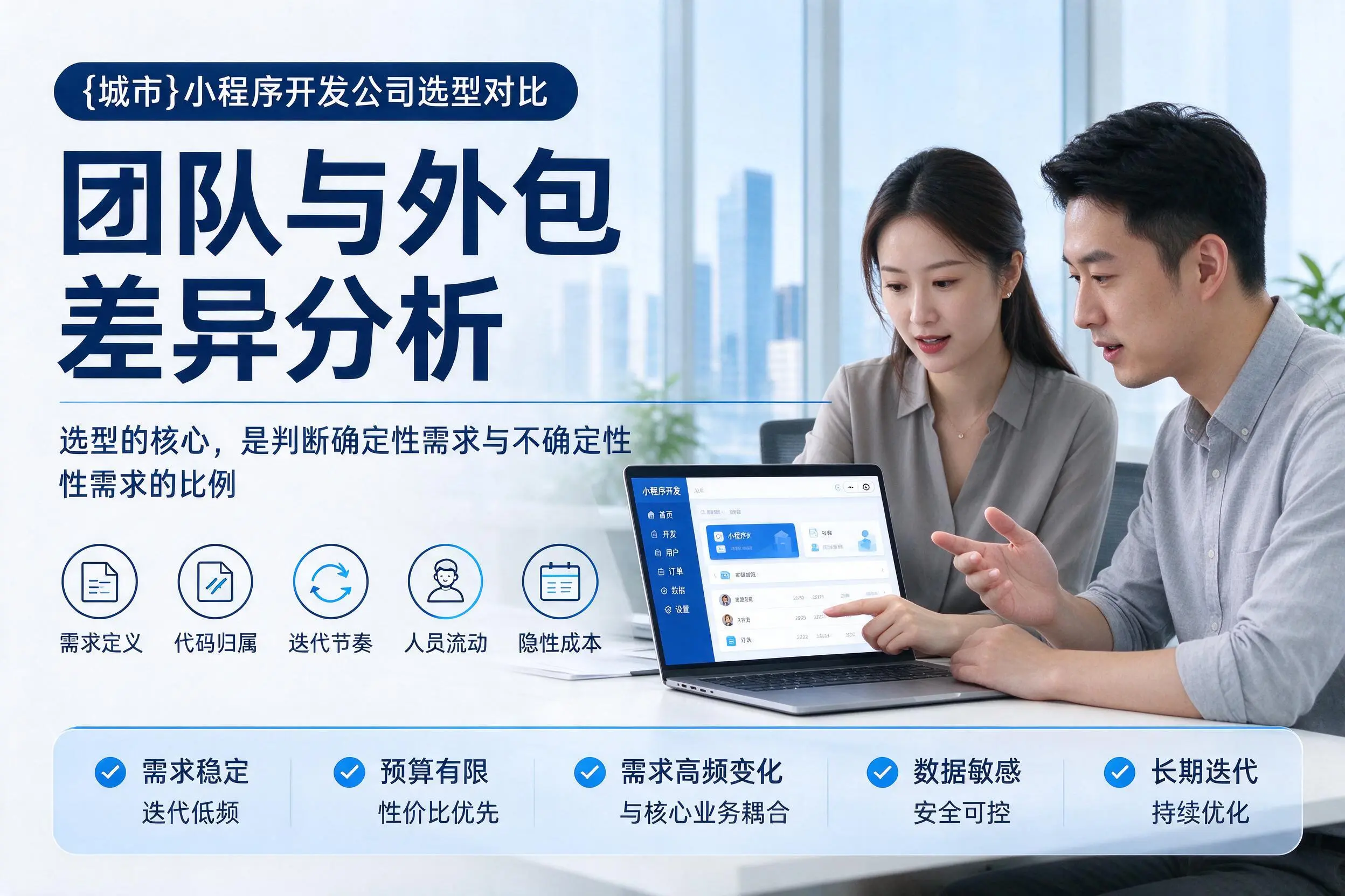 天水小程序开发公司选型对比：团队与外包差异分析